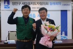 새마을지도자협의회 월례회의6번 사진